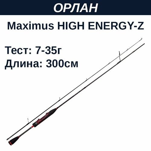 Удилище спин. Maximus HIGH ENERGY-Z 30M, 3,0m, 7-35g