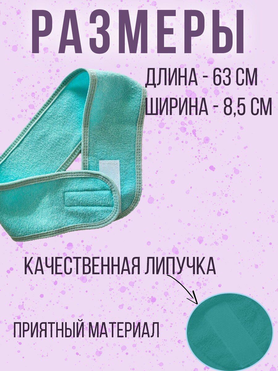 Картинки Повязка на голову, для косметических процедур, текстиль, бирюзовая