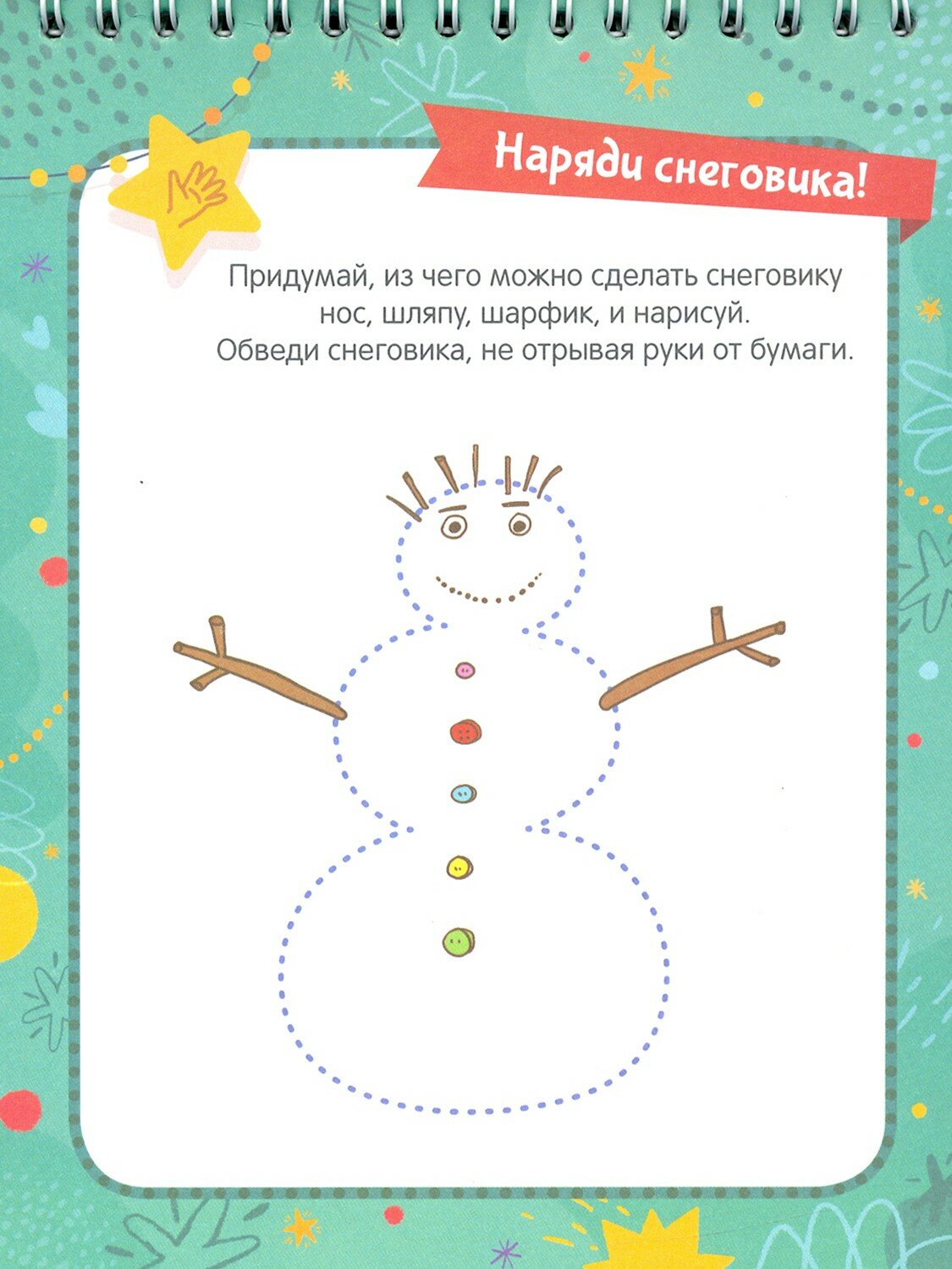 Снегурочка. Лабиринты, задания, раскраски, стихи, ребусы - фото №6