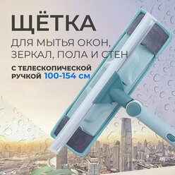 Щетка для мытья окон (стеклоочиститель/водосгон/окномойка) c телескопической ручкой 100-154 см TOPOTO