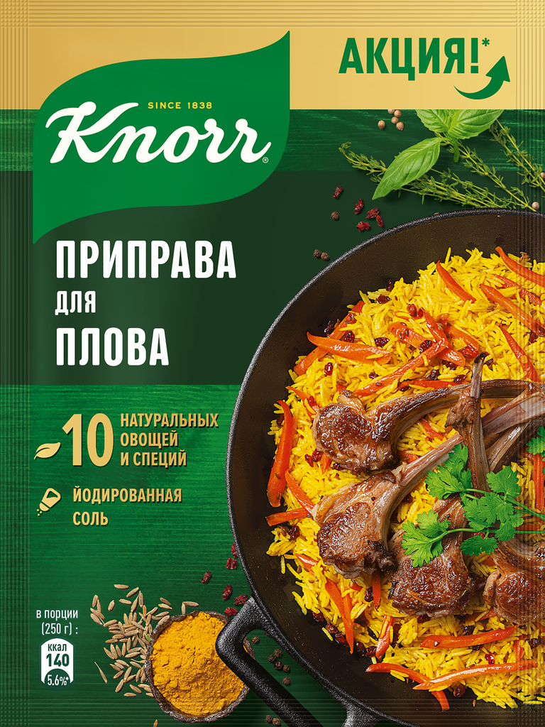 Приправа для плова KNORR, 31г