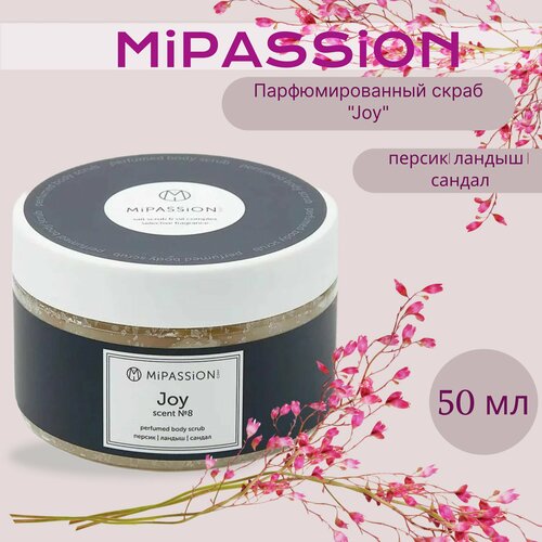 Парфюмированный скраб Joy MiPASSiON 50мл