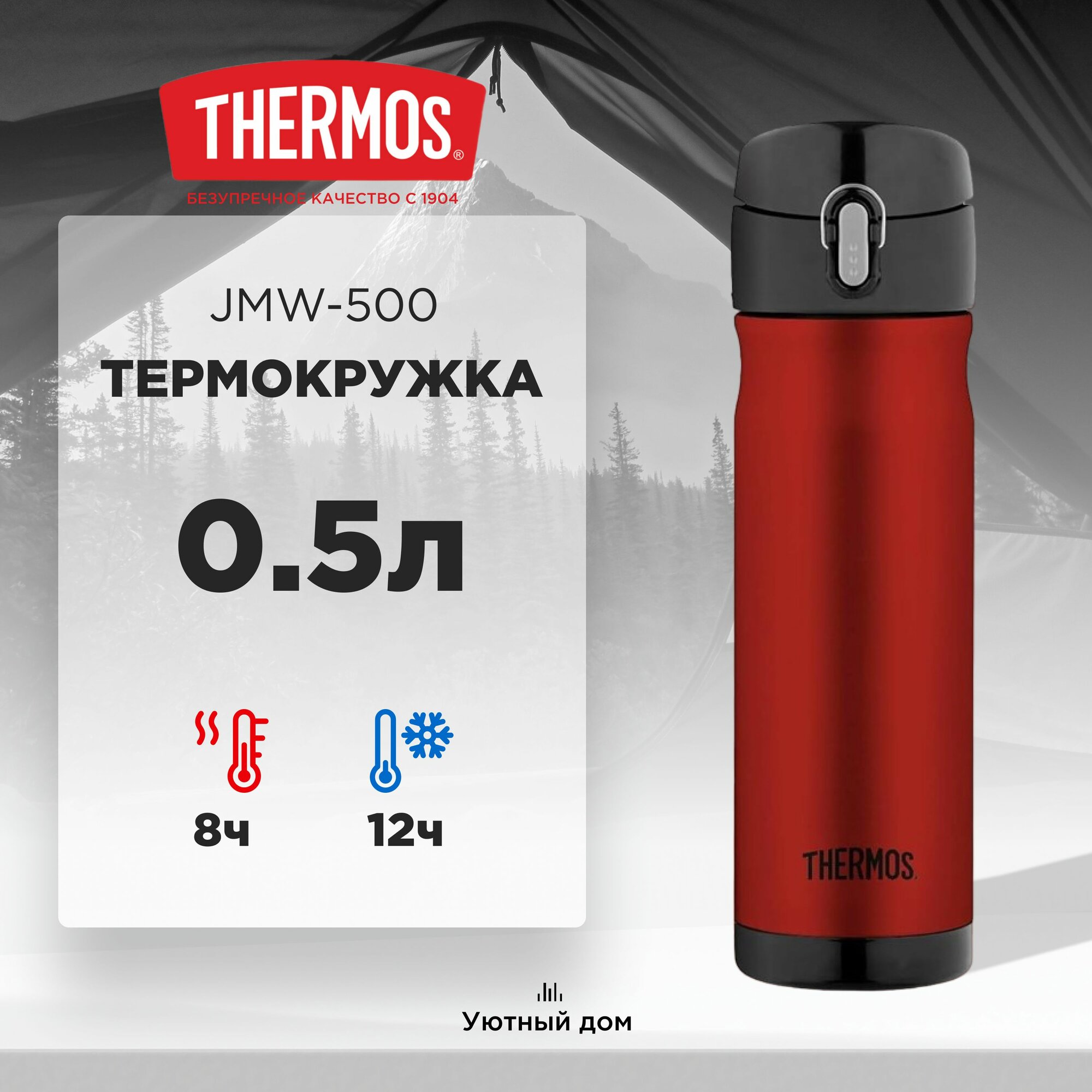 фото Термокружка THERMOS JMW-500 CR 0,5L