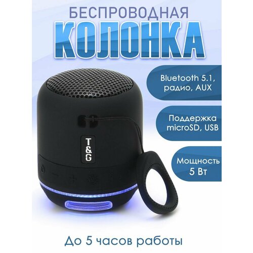 Мини беспроводная колонка T&G TG-294 с LED подсветкой портативная акустика ritmix sp 830b black 20 вт 10 вт 2 tws bt 5 0 90 гц 16 кгц fm радио aux usb microsd mp3 wav wma flac ape дисплей