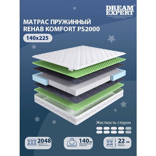 Матрас DreamExpert Rehab Komfort PS2000 выше средней жесткости полутораспальный независимый пружинный блок на кровать 140x225 202028₽