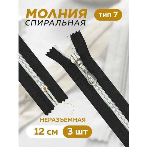 Молния декоративная спиральная 12 см 245₽