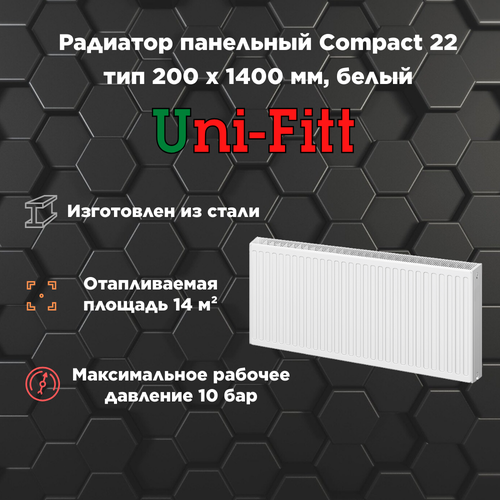 Радиатор панельный Uni-Fitt Compact 22 тип 200 х 1400 мм, белый