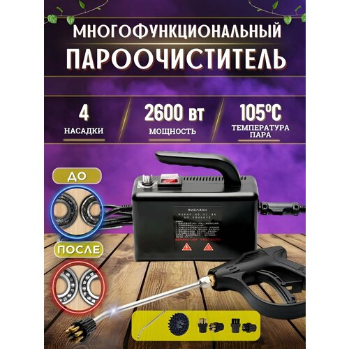 Пароочиститель для дома и уборки ручной 2500 Ватт 1599000₽