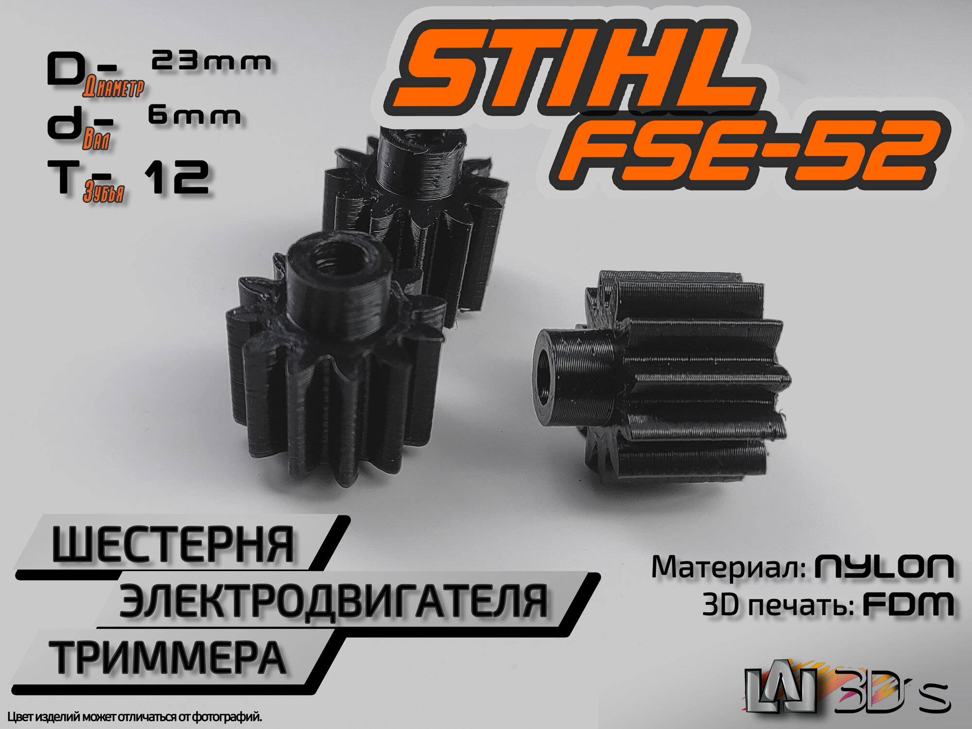 Шестерня электродвигателя триммера STIHL FSE-52 - 12 зубьев 23мм