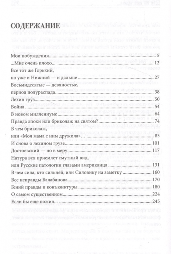 Алексей Балабанов. Встать за брата... Предать брата... - фото №5