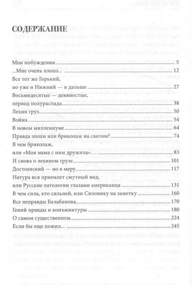 Старостенко Геннадий Владимирович. Алексей Балабанов. Встать за брата. Предать брата. Зеркало памяти