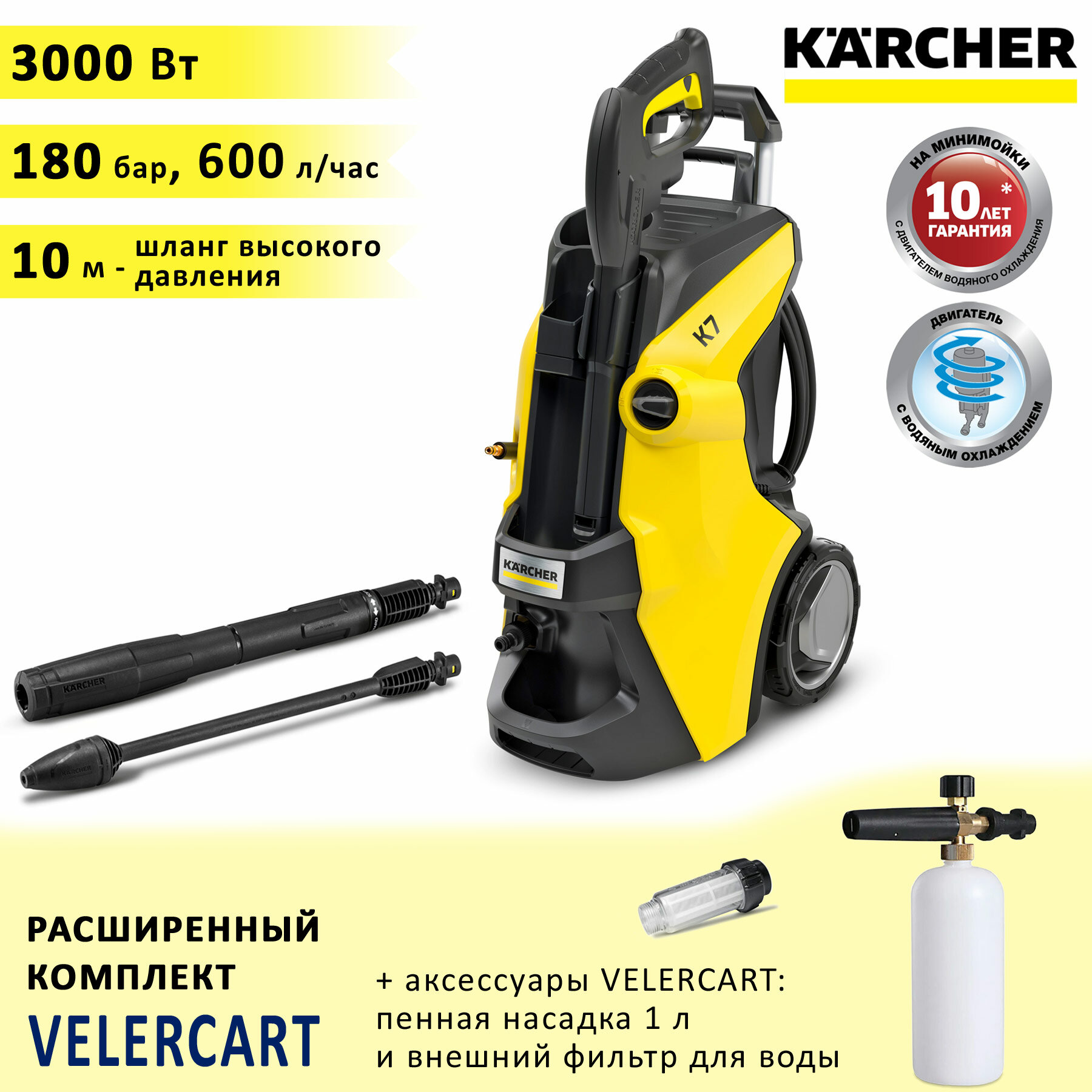 Автомойка высокого давления (минимойка) Karcher K 7 Power + пенная насадка LS3-k + фильтр