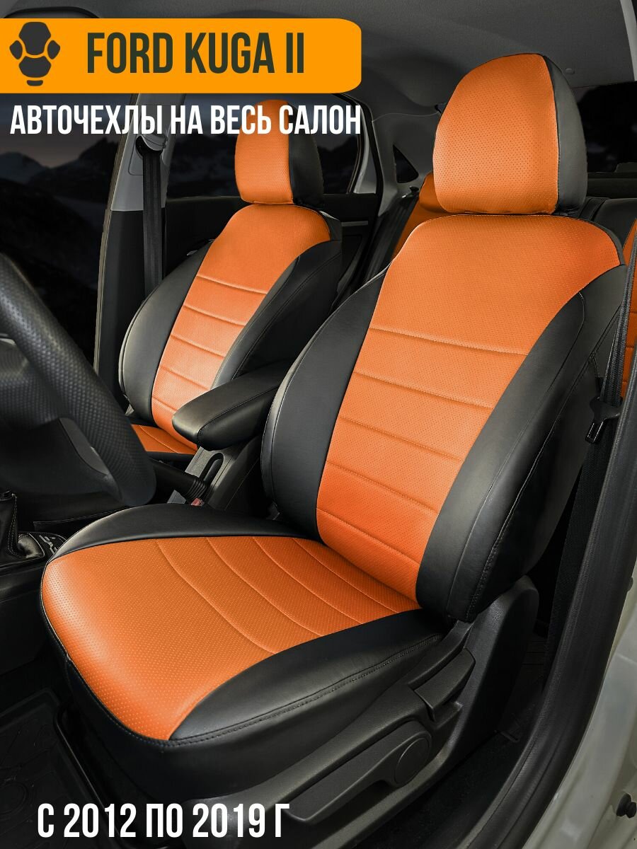 Авточехлы Ford Kuga 2