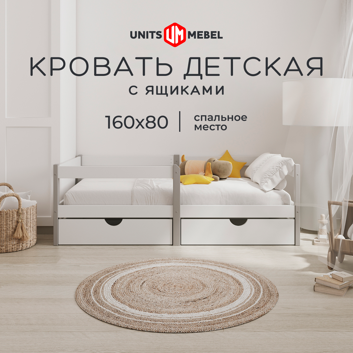 Детская кровать "Соня" 160х80 с ящиками для белья