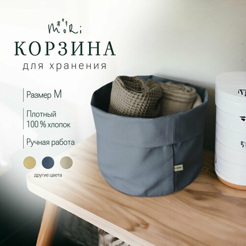 Корзина для хранения вещей синяя, 29х21 см