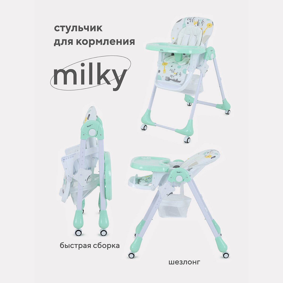 Стульчик для кормления Rant basic Milky от 6 месяцев, Mint (арт. RH303)