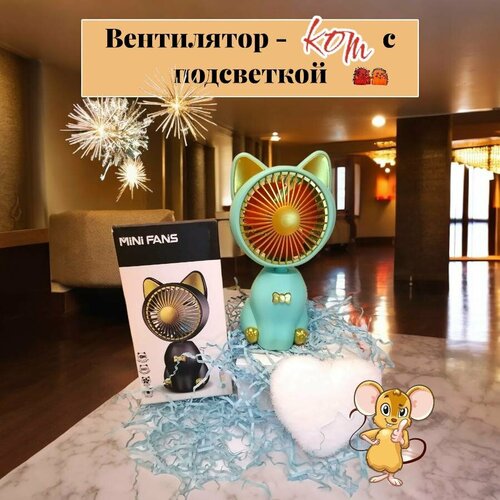 Мини-вентилятор Котик с подсветкой Бирюзовый 550₽