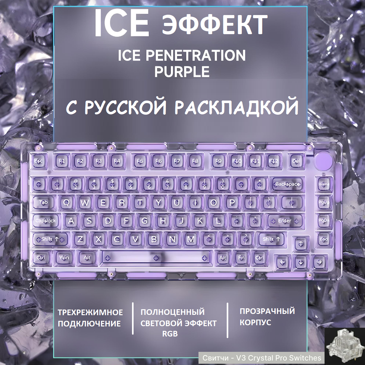 Механическая беспроводная прозрачная клавиатура Monsgeek ICE 75 75% Hotswap RGB Русская раскладка розовый