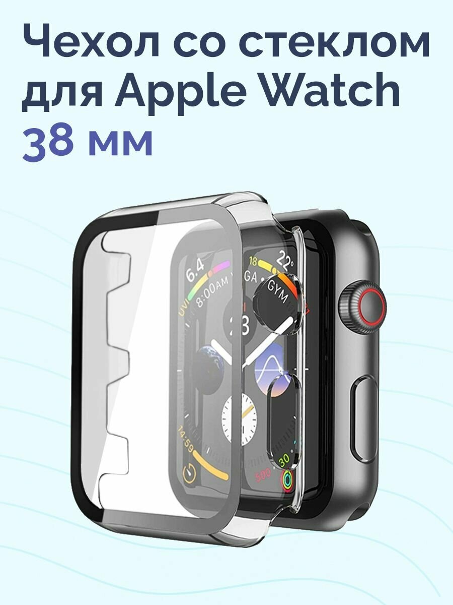 Чехол на Apple Watch 38 мм с защитным стеклом