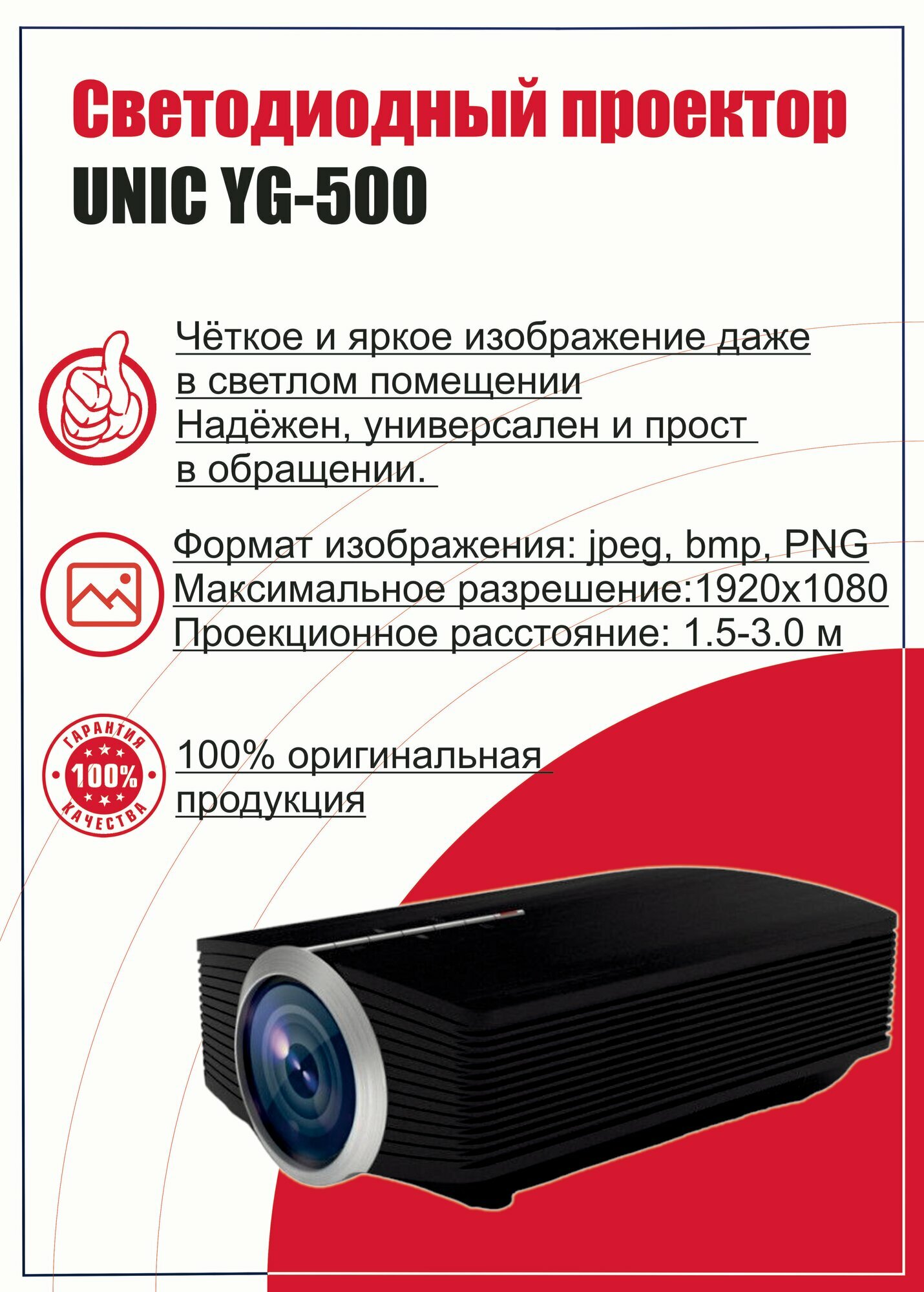 Проектор UNIC YG-500 светодиодный