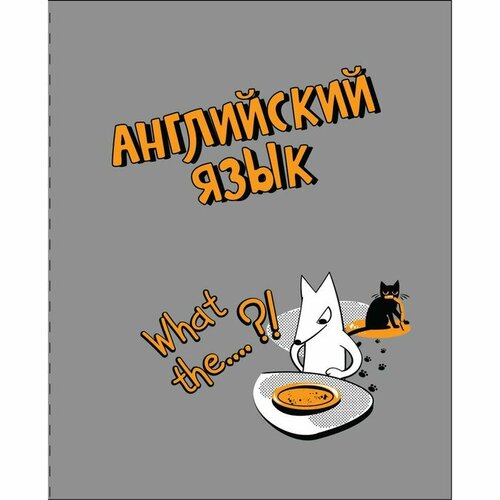 холодок м в немецкие и австрийские сказки нем яз адапт чт 5 6 кл Тетрадь предм Пёс и Кот 48л кл Англ яз, обл мел карт, металл краска, ВД-лак, бл офс