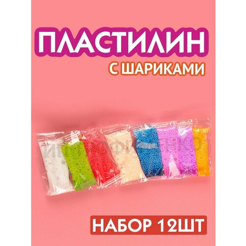 Воздушный пластилин с шариками набор 12 штук