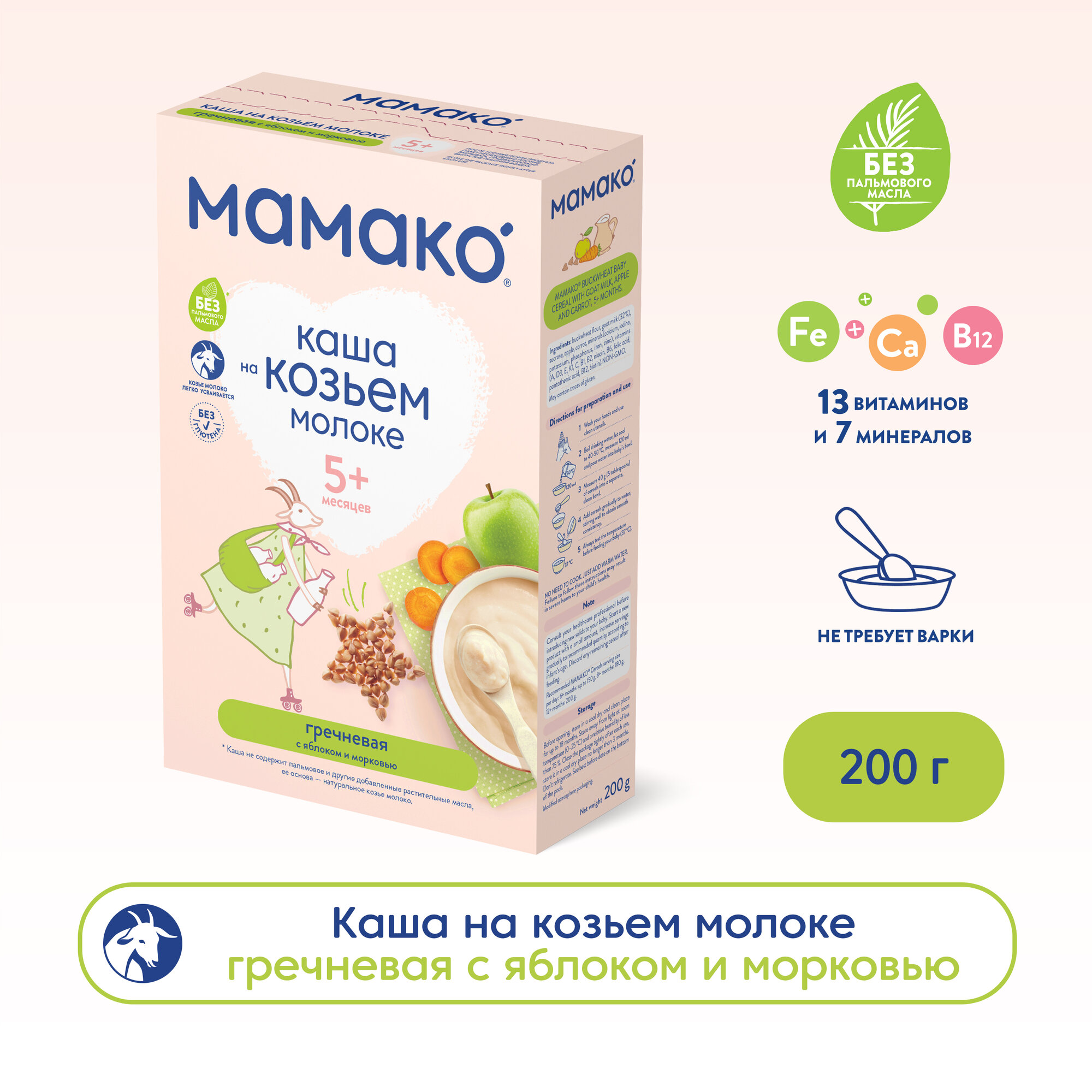 Каша мамако Гречневая с яблоком и морковью на козьем молоке с 4 мес, 200 гр