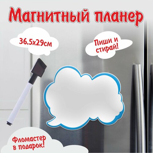Магнитный планер на холодильник Облако RiForm голубой размер 365х29см 690₽