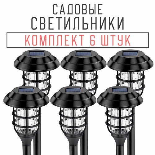 Светильники садовые на солнечной батарее с защитой от влаги, 