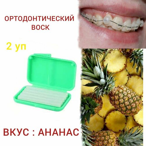 Стоматологический ортодонтический воск для брекетов и зубов,1 уп : в полосках 5 шт с контейнером. (Набор 2 упаковки) Вкус : Pineapple-Ананас