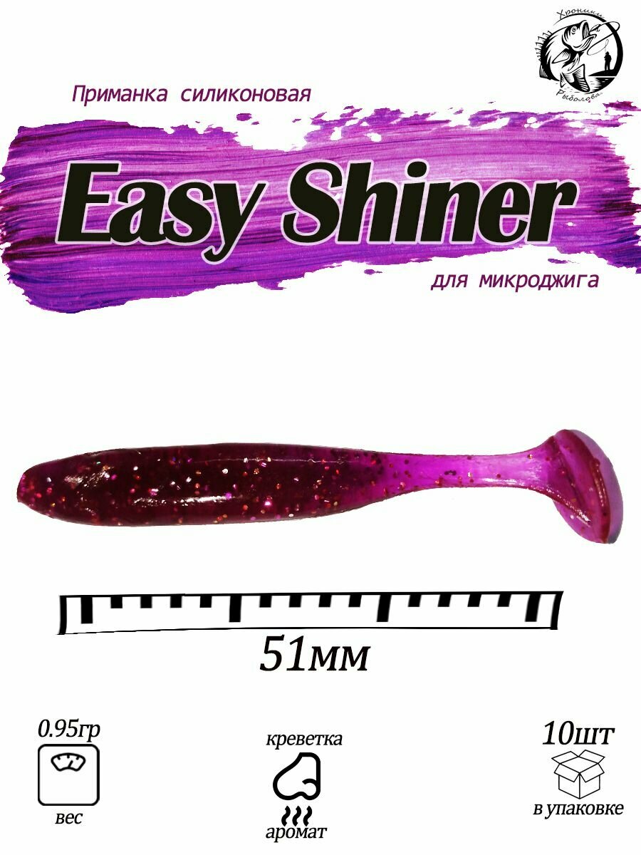 Easy-Shiner 2 Силиконовая приманка Fishing Chron съедобная резина