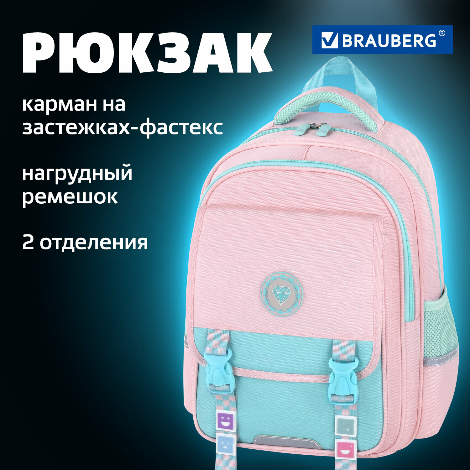 Рюкзак школьный для девочки, ранец для подростка спортивный, портфель детский в школу розовый, 2 отделения, 3 кармана, Brauberg Light pink,