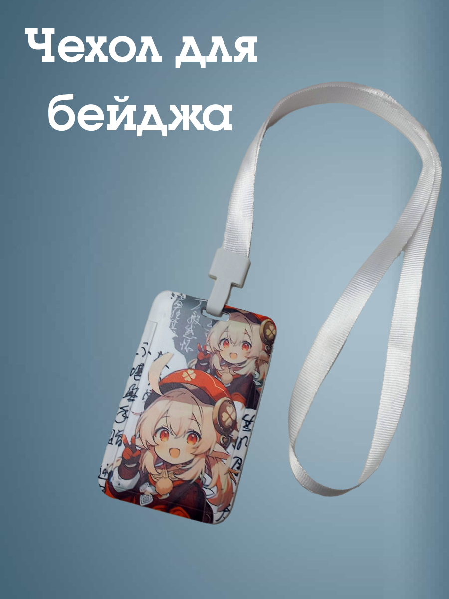 Чехол для бейджа Melody, на ленте, пластик, вертикальное крепление, бежевый/красный