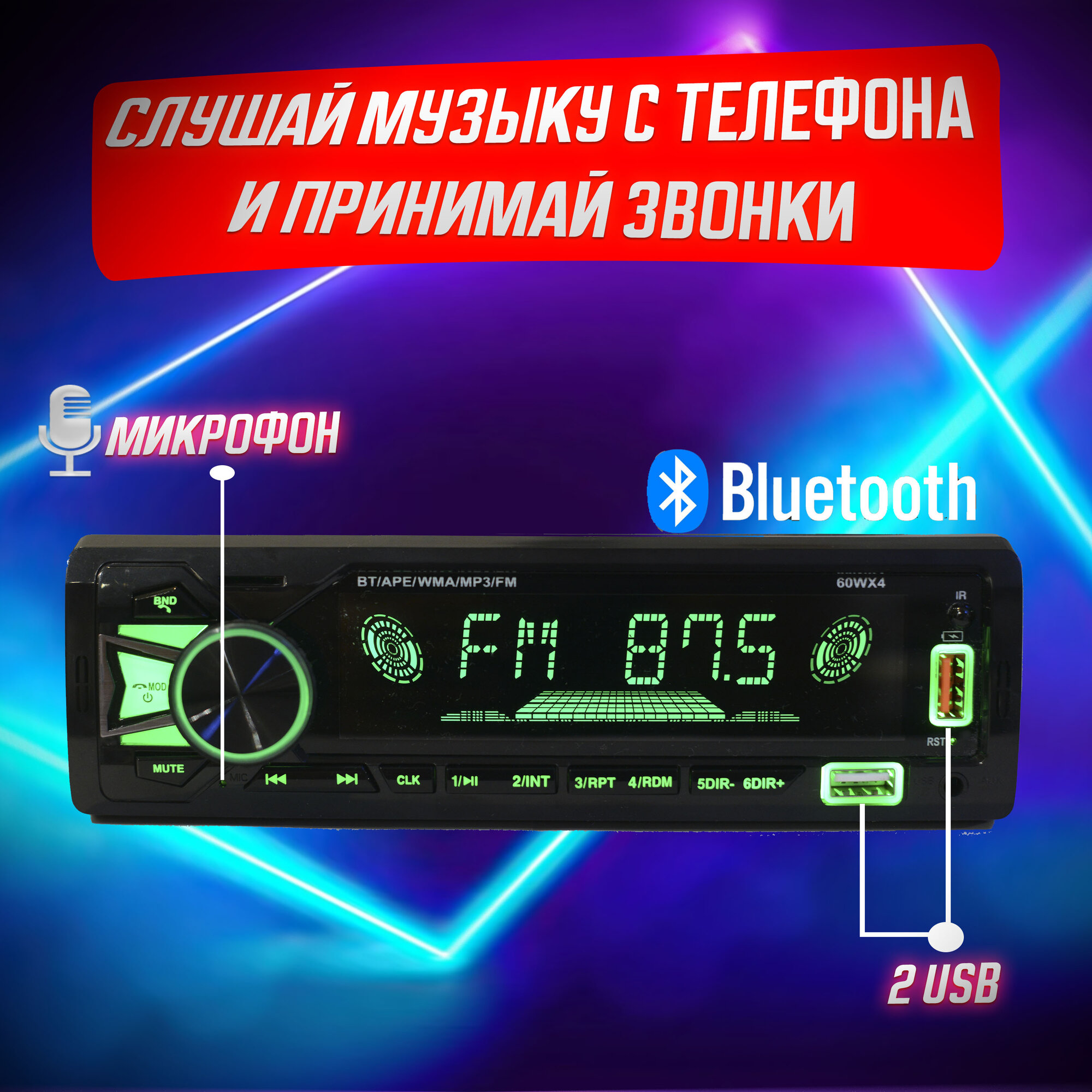 Магнитола 6602 MBT процессорная/ 1 Din с Bluetooth AUX USB/7 цветов