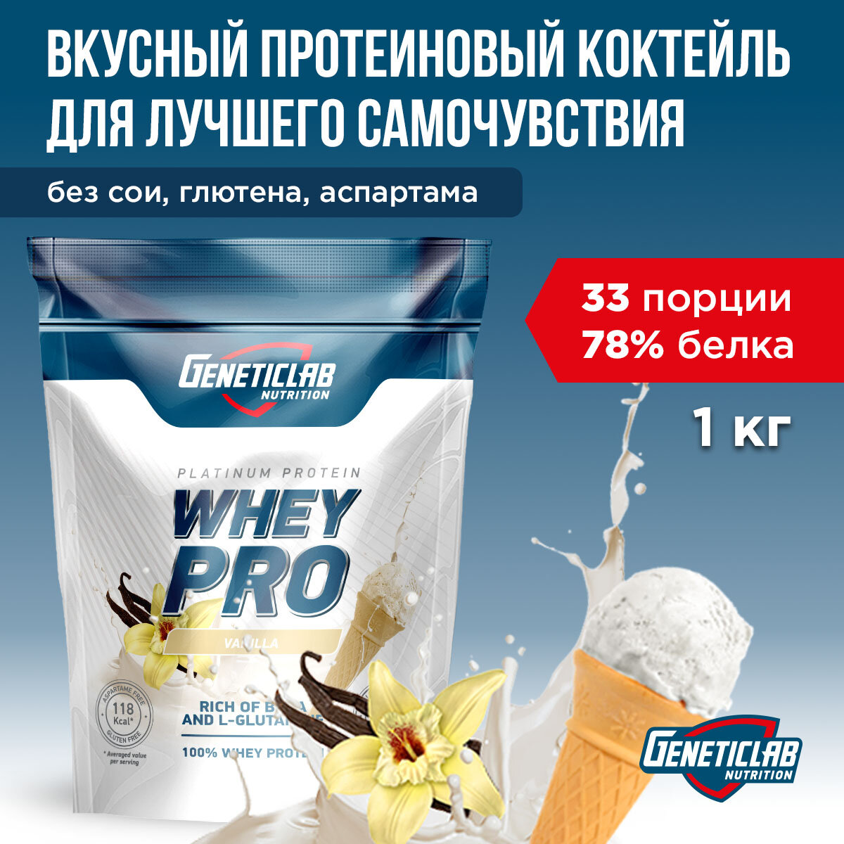 Протеин WHEY PRO 1000 g Ваниль