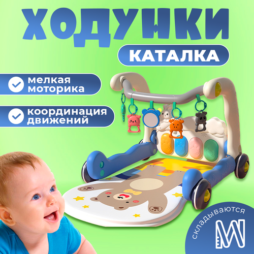 ходунки hape каталка музыкальный ходунок Ходунки каталка, ходунки детские, толокар лежанка, голубой