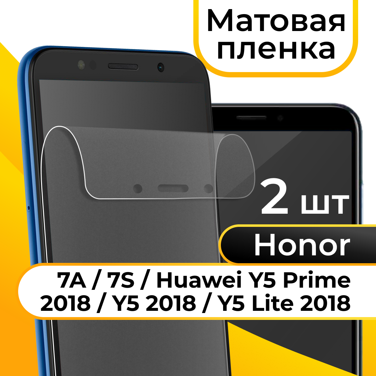 Матовая пленка для Honor 7A 7S и Huawei Y5 Prime Y5 Y5 Lite 2018 / Защитная пленка на телефон Хонор 7А 7С и Хуавей У5 Прайм У5 У5 Лайт 2018