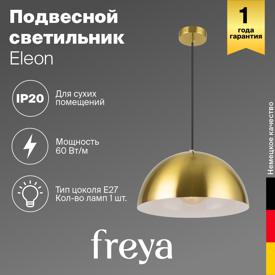 Подвесной светильник Freya Eleon FR5218PL-01BS