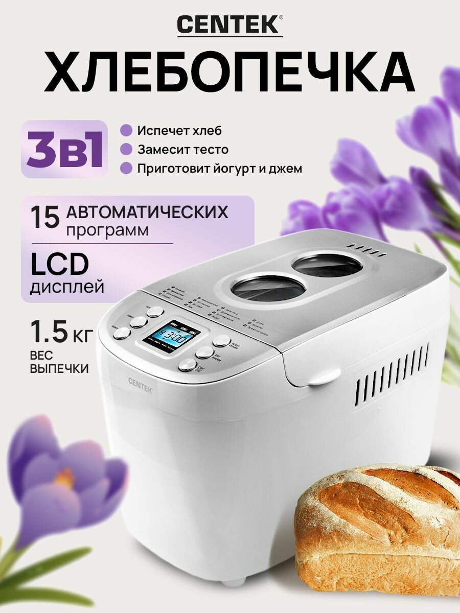 Хлебопечка Centek CT-1515 белая, с максимальной мощностью 860Вт и весом выпечки до 1,5кг