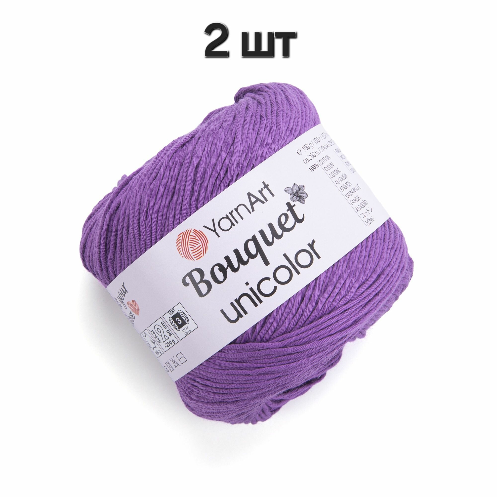 Пряжа YarnArt Bouquet Unicolor Сиреневый (3213) 2 мотка 100 г/200 м (100% хлопок) ярнарт букет юниколор однотонная