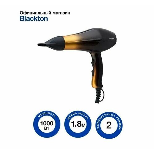 Фен Blackton Bt HD1413M Золотой градиент 147000₽