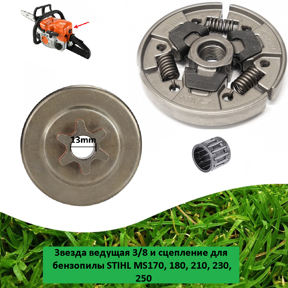 фото Комплект ведущая звездочка цепи (корзина) в сборе звезда 3/8 сцепление для бензопилы STIHL MS170/180/210/230/250