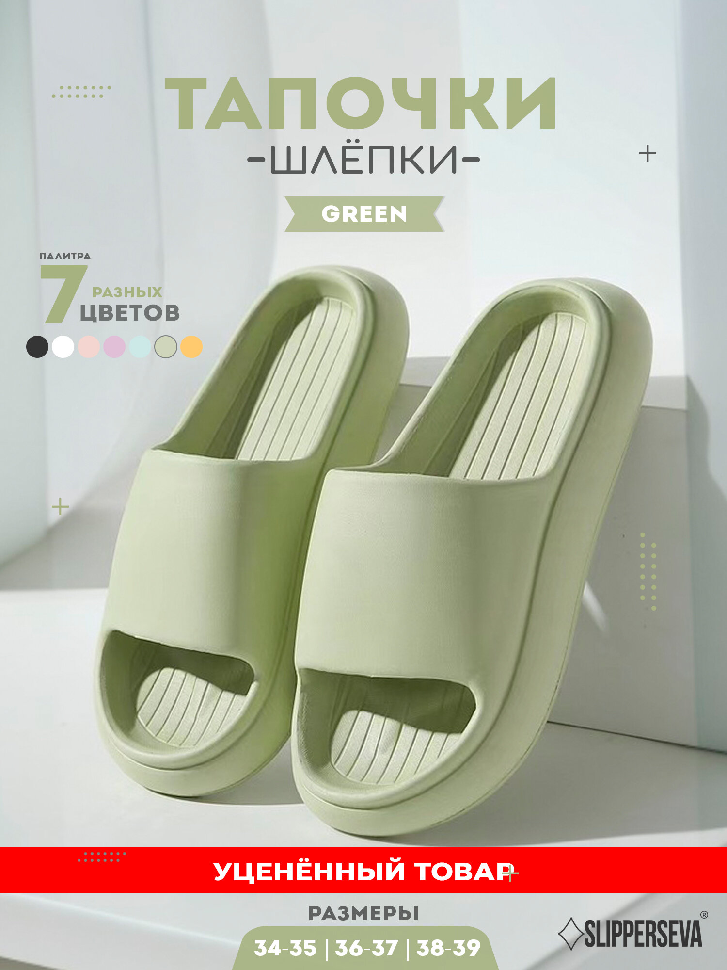 Шлёпанцы SLIPPERSEVA