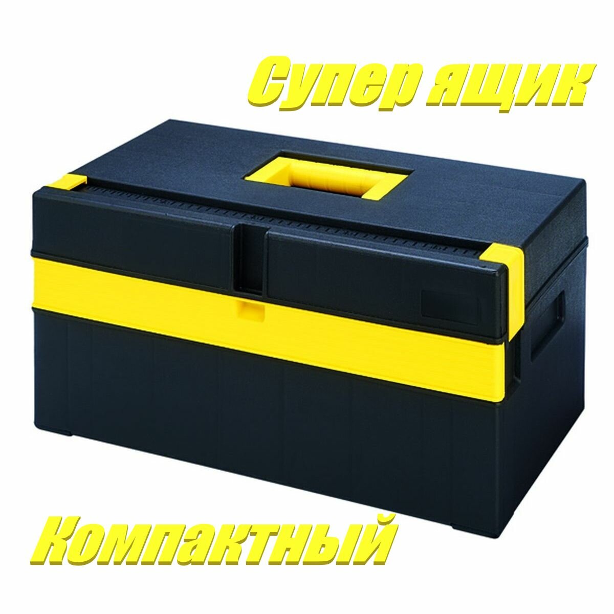 Ящик пластиковый DUEL для инструментов 20", CP.02 20