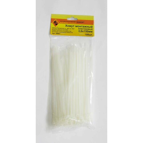 Монтажный пластиковый хомут-стяжка Энкор 36х150 100шт 271₽