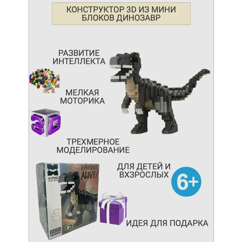 3D конструктор 86059 Динозавр Тираннозавр Рекс  1637 дет. конструктор 3d из миниблоков динозавр тираннозавр рекс 1559 элементов