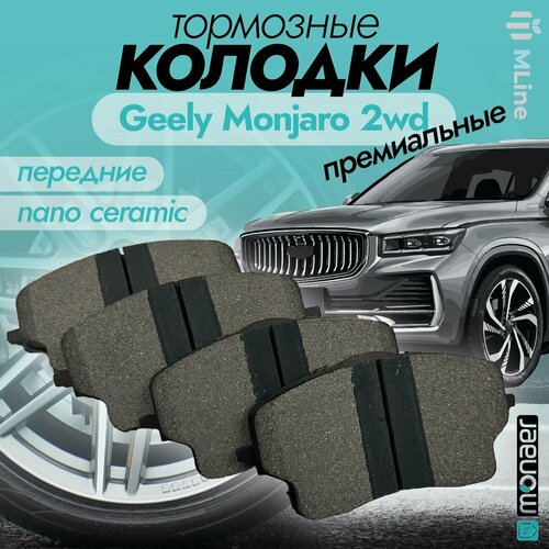 Колодки тормозные передние керамические Monaer M4025 для Geely Monjaro 2WD