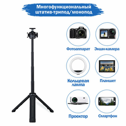 Штатив-трипод/монопод JMARY MT-29, напольный / настольный, 15,5 - 42 см, черный