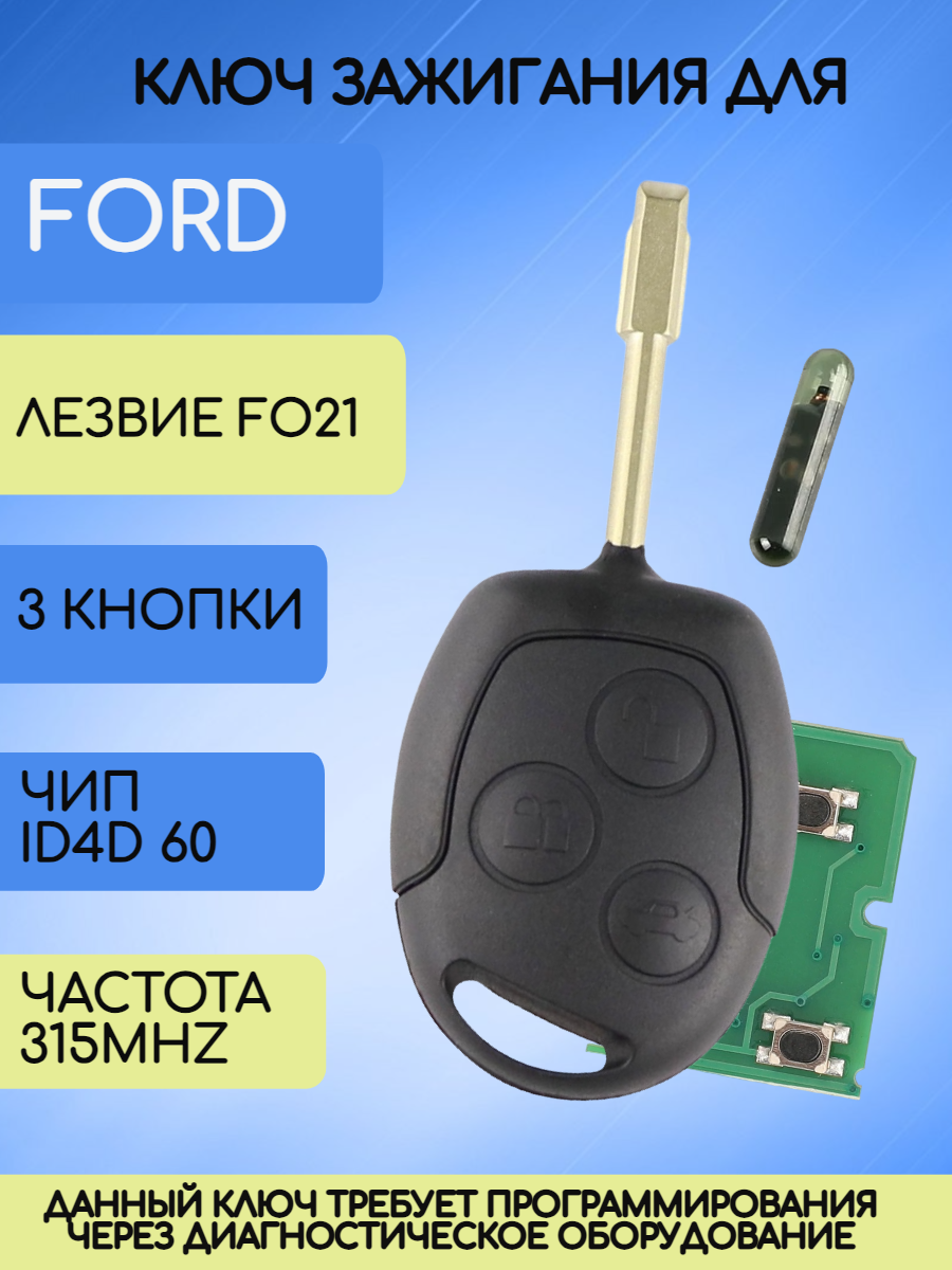 Ключ для Форд Ford Focus 1 с частотой 315MHZ