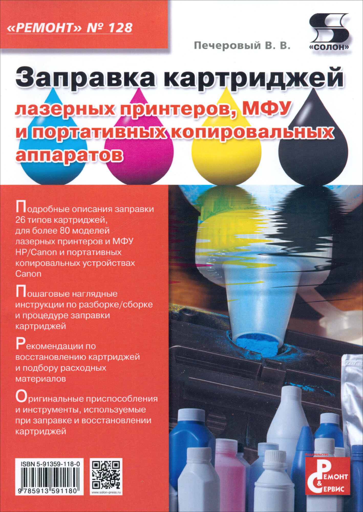 Выпуск 128. Заправка картриджей лазерных принтеров, МФУ и портативных копировальных аппаратов - фото №4